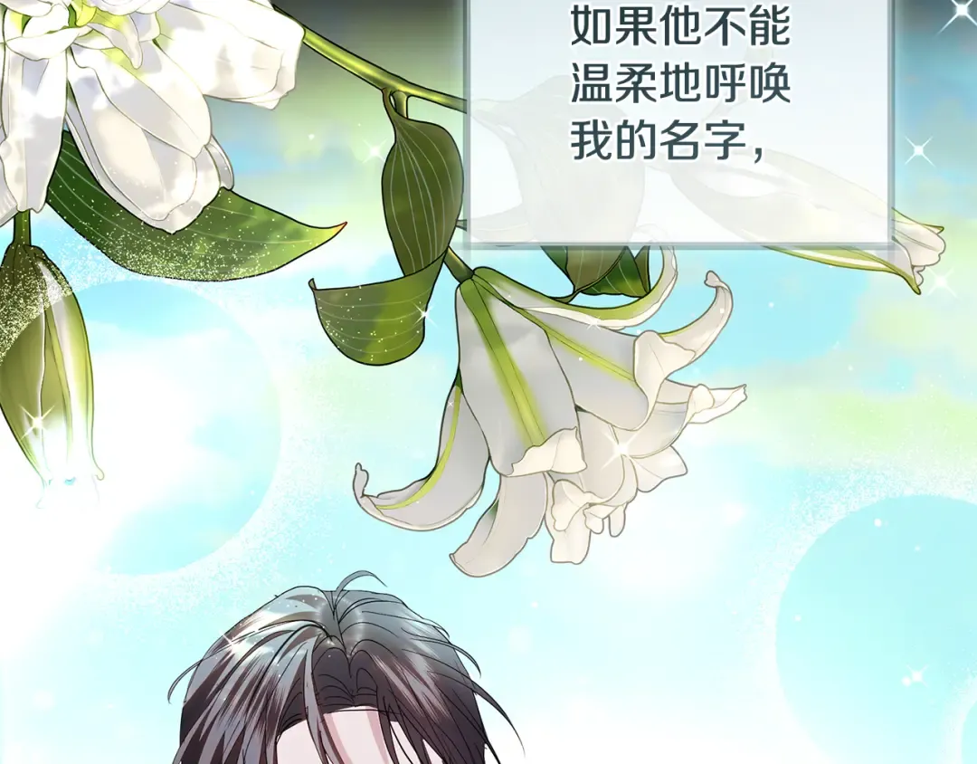 第66话 我愿为你万劫不复 第117页