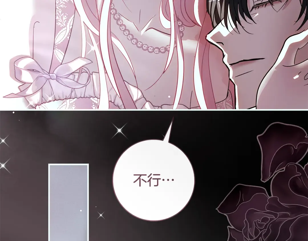 第66话 我愿为你万劫不复 第122页