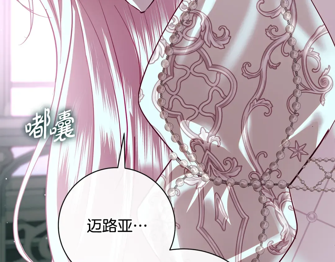 第66话 我愿为你万劫不复 第148页