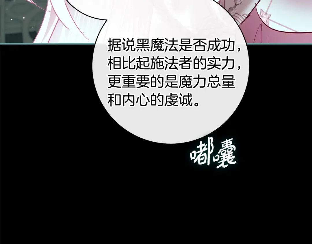 第66话 我愿为你万劫不复 第149页