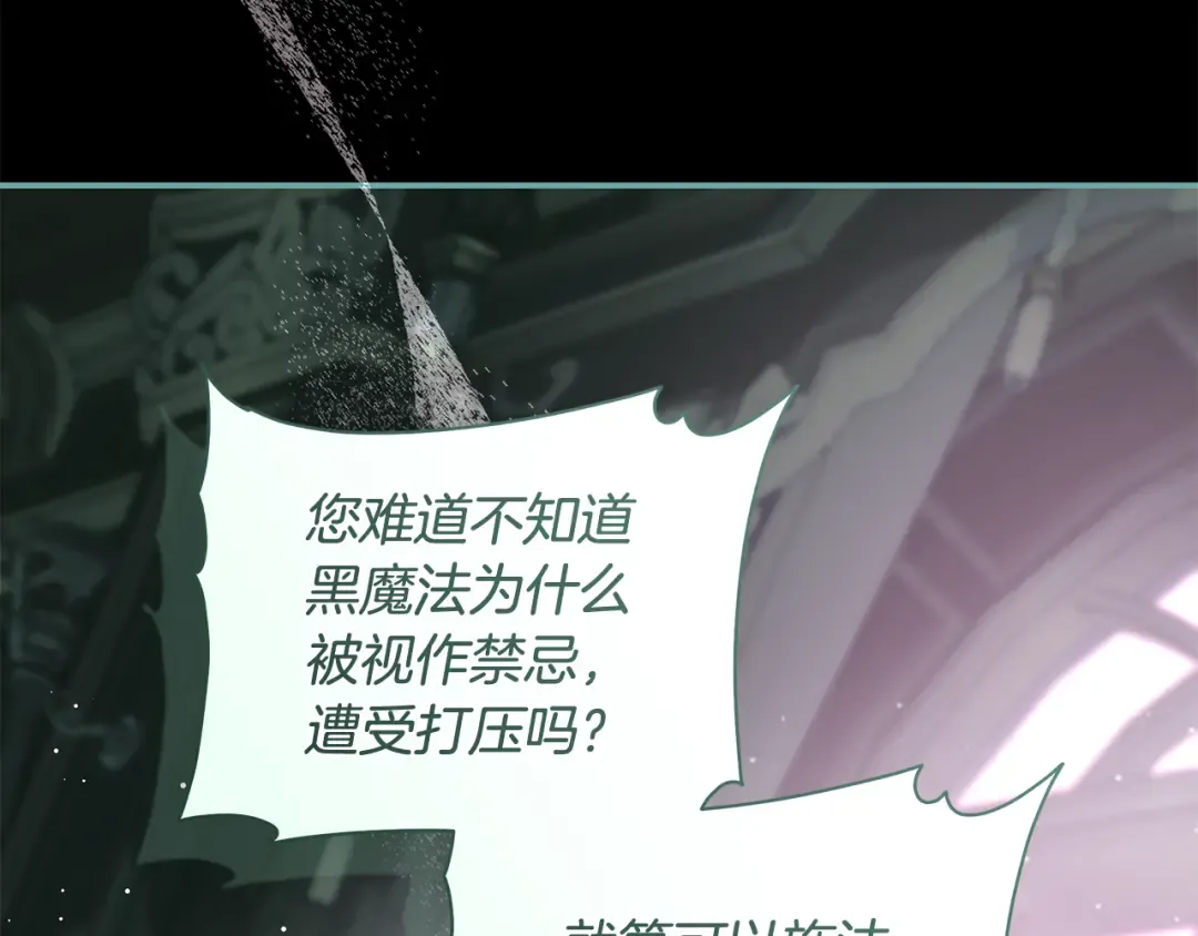 第66话 我愿为你万劫不复 第155页