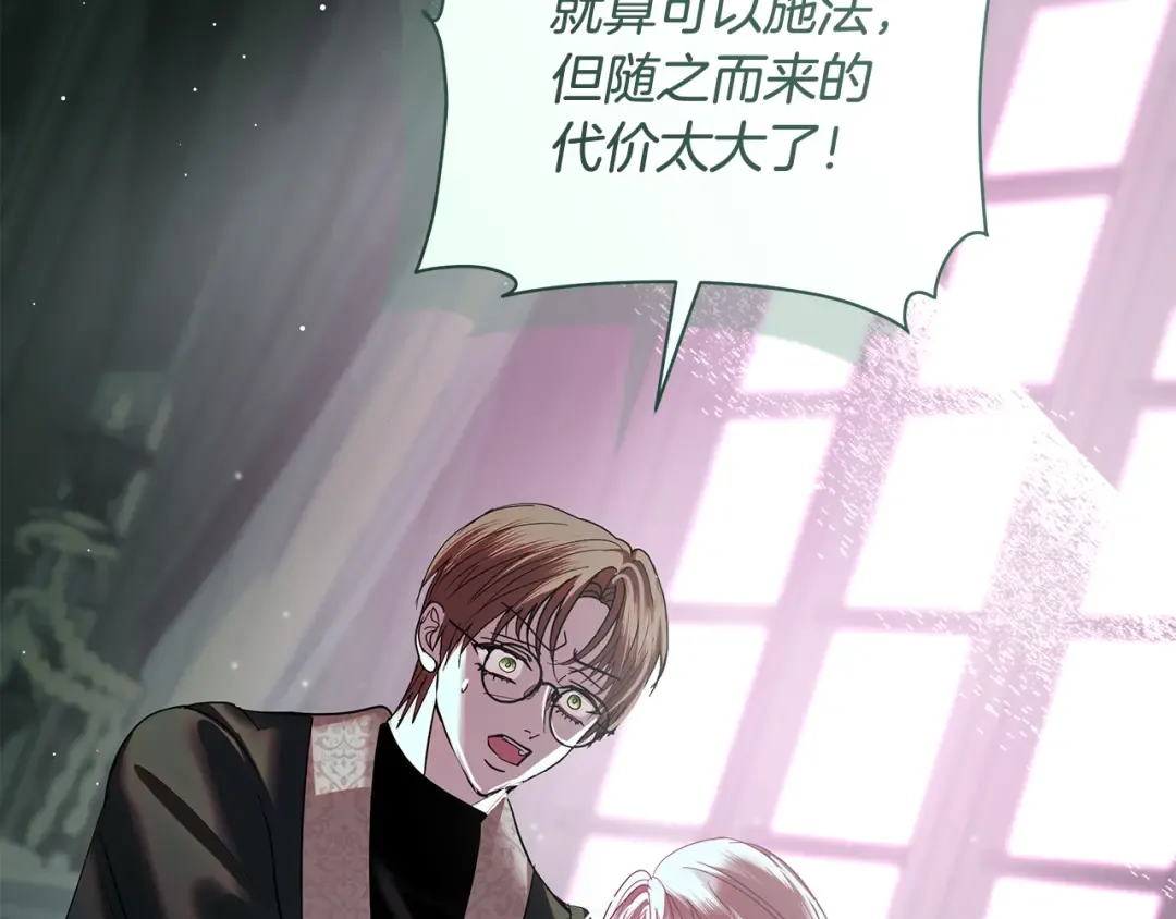 第66话 我愿为你万劫不复 第156页
