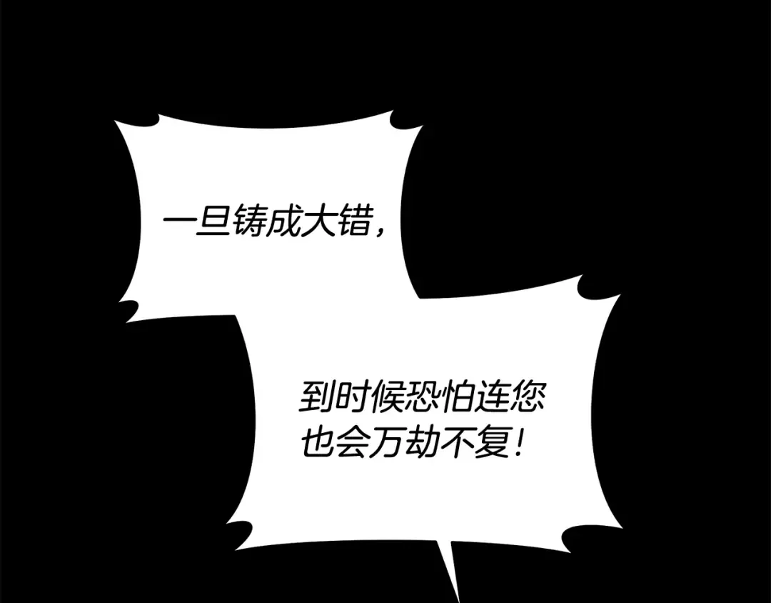 第66话 我愿为你万劫不复 第158页