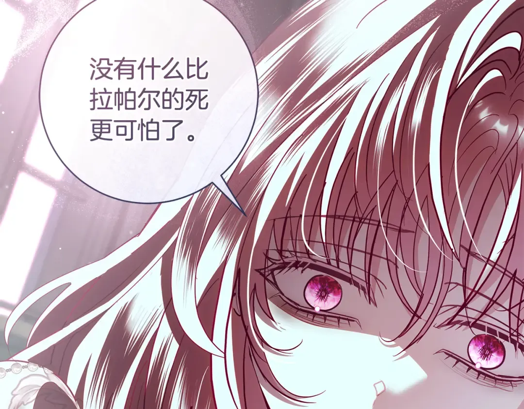 第66话 我愿为你万劫不复 第162页