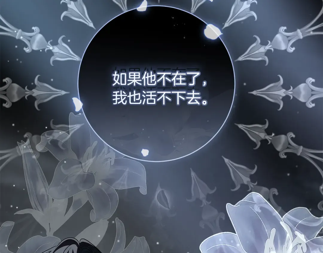 第66话 我愿为你万劫不复 第165页