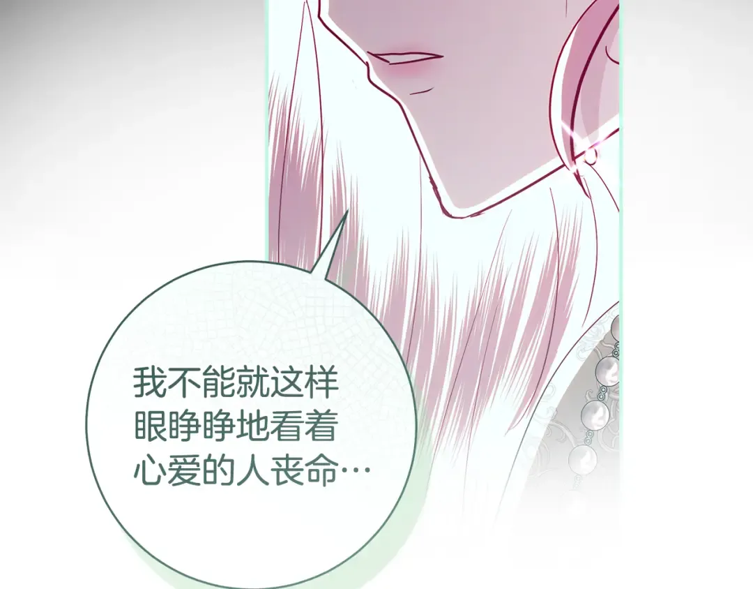 第66话 我愿为你万劫不复 第173页