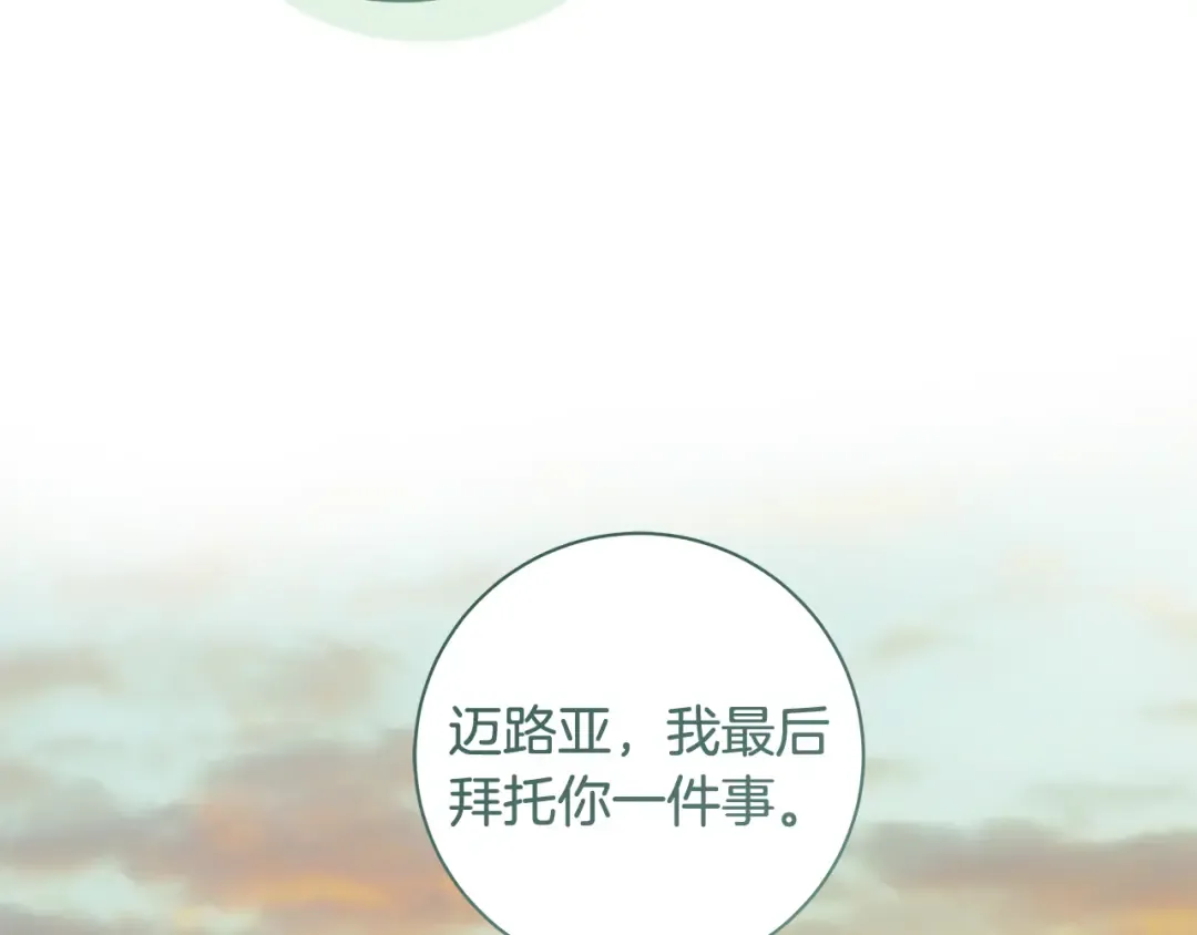 第66话 我愿为你万劫不复 第174页