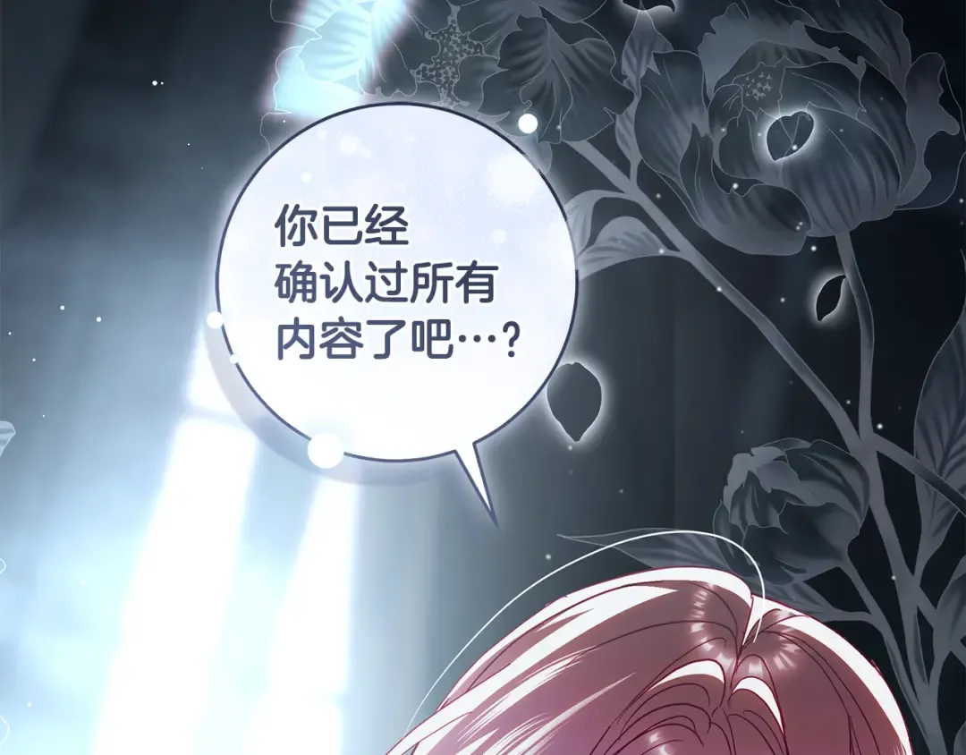 第66话 我愿为你万劫不复 第188页