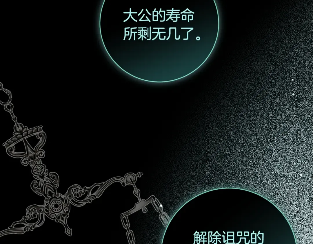 第67话 召唤恶魔 第6页