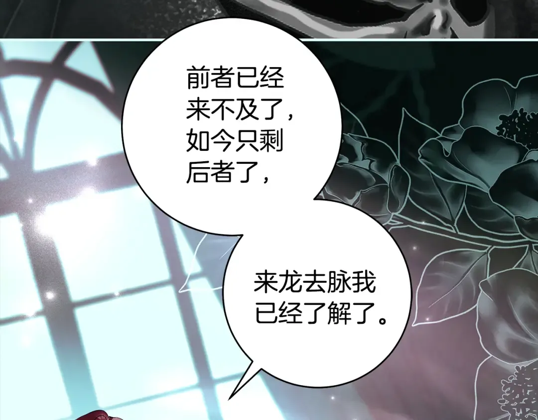 第67话 召唤恶魔 第9页