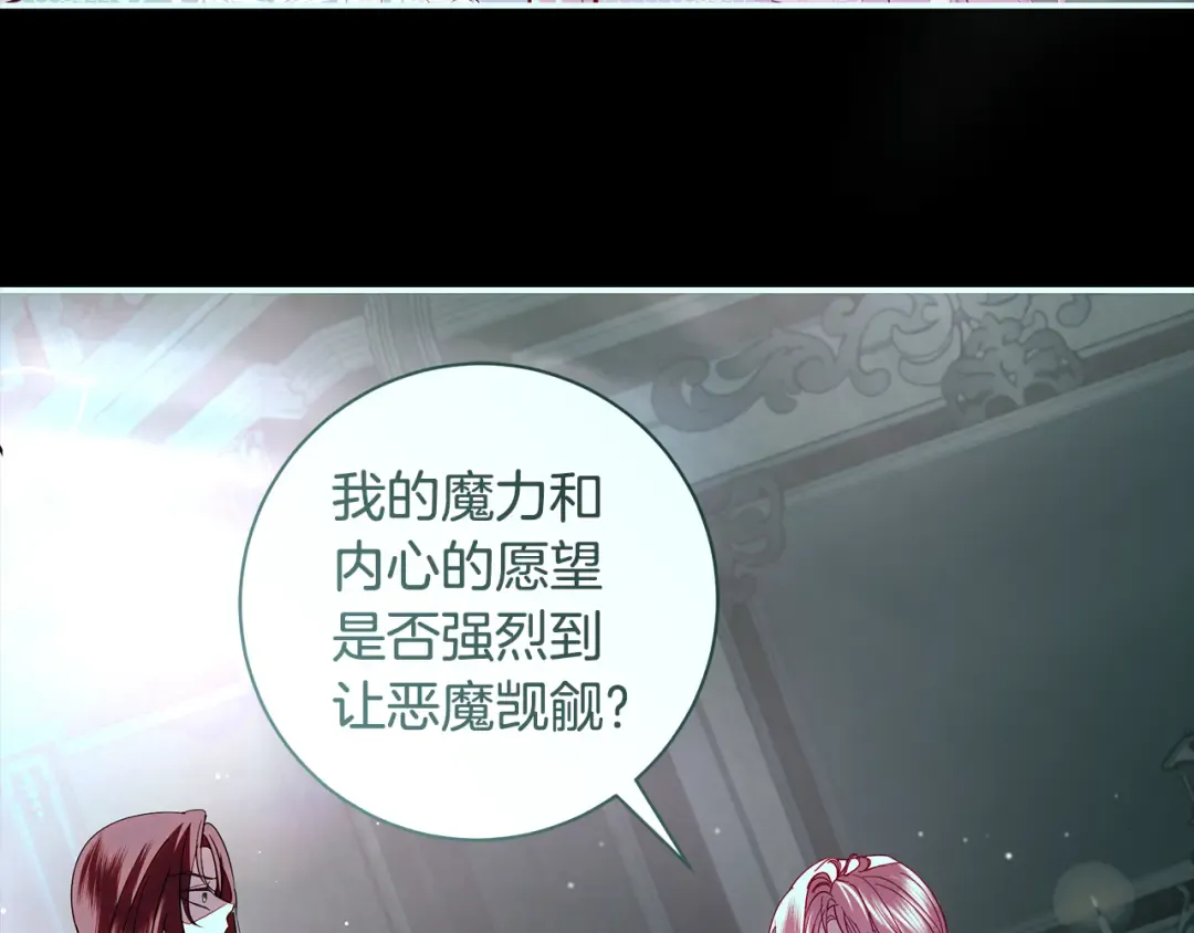 第67话 召唤恶魔 第13页