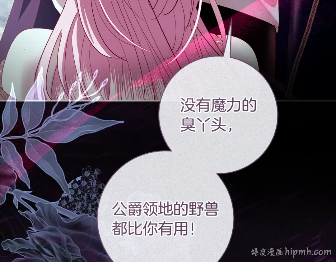第68话 原作里的故事 第8页