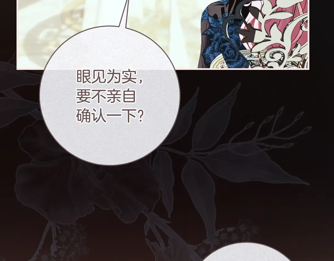 第68话 原作里的故事 第81页