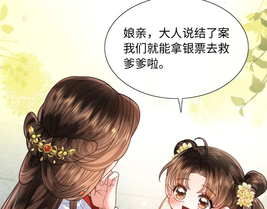 23 坏人就该罪有应得！ 第25页