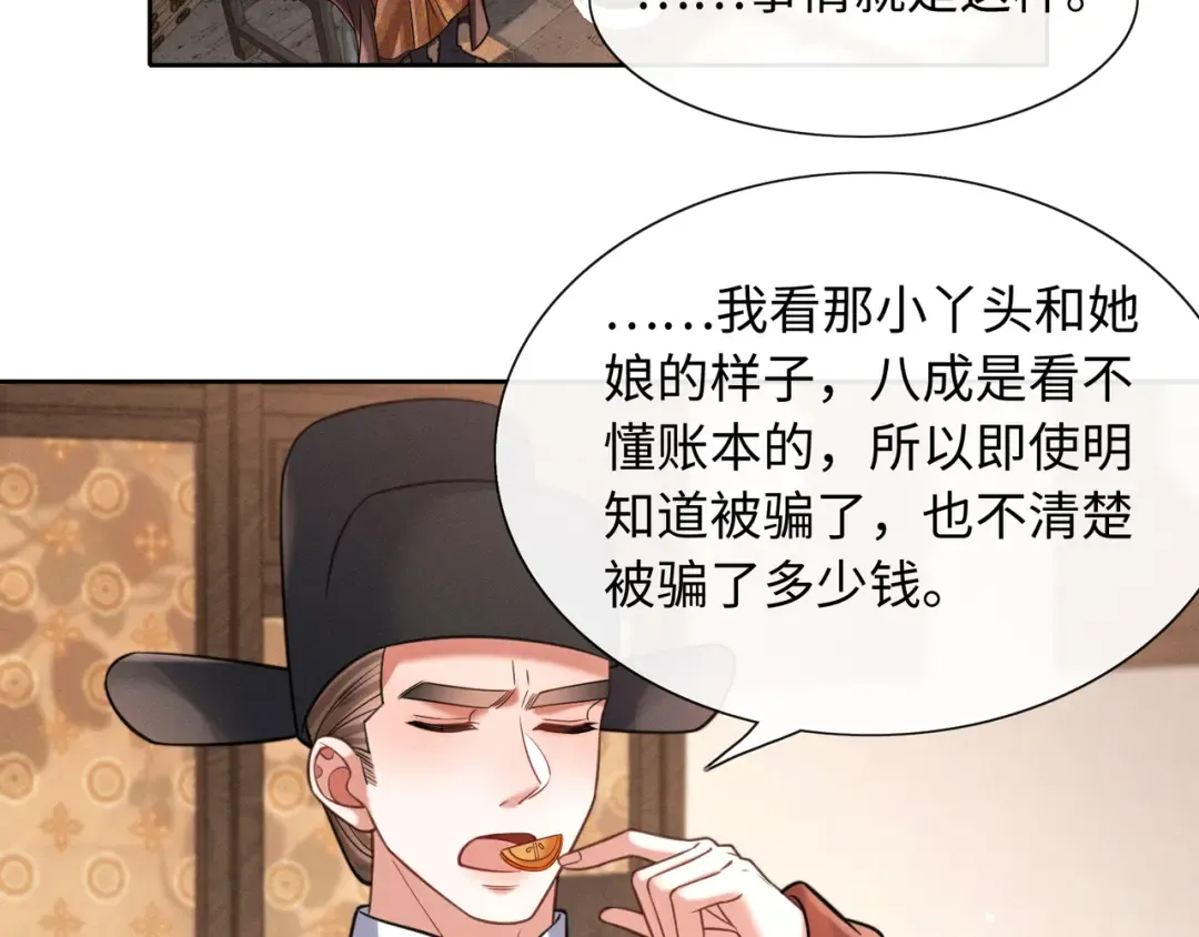 23 坏人就该罪有应得！ 第85页