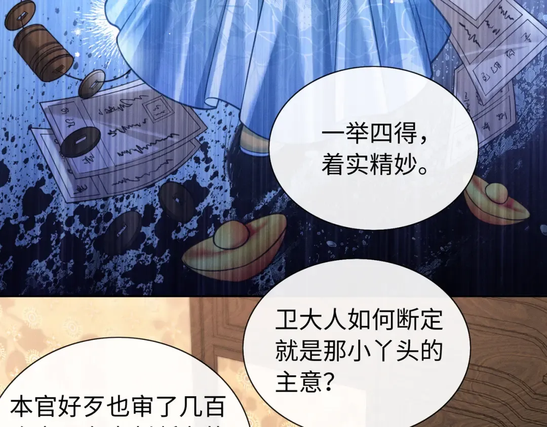 23 坏人就该罪有应得！ 第89页