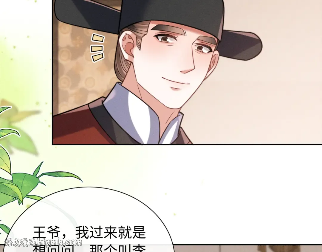 24 终于见到爹爹了！ 第8页