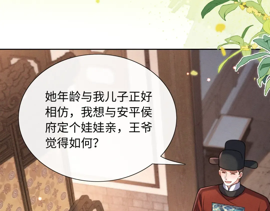 24 终于见到爹爹了！ 第11页