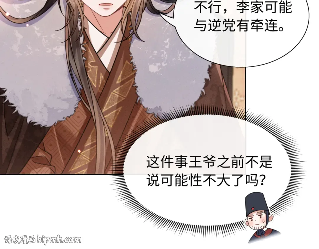 24 终于见到爹爹了！ 第16页