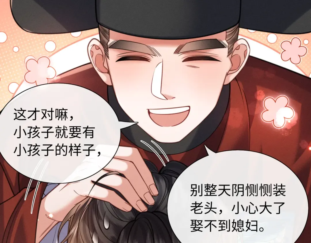 24 终于见到爹爹了！ 第22页