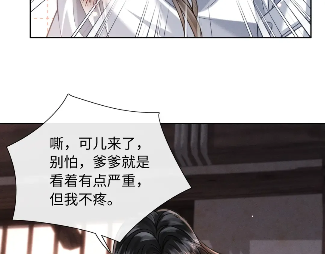 24 终于见到爹爹了！ 第42页