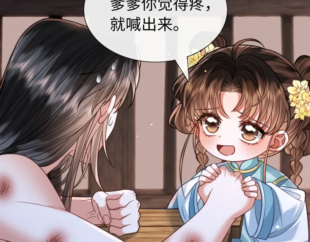 24 终于见到爹爹了！ 第53页