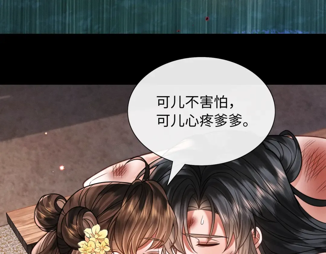 24 终于见到爹爹了！ 第59页