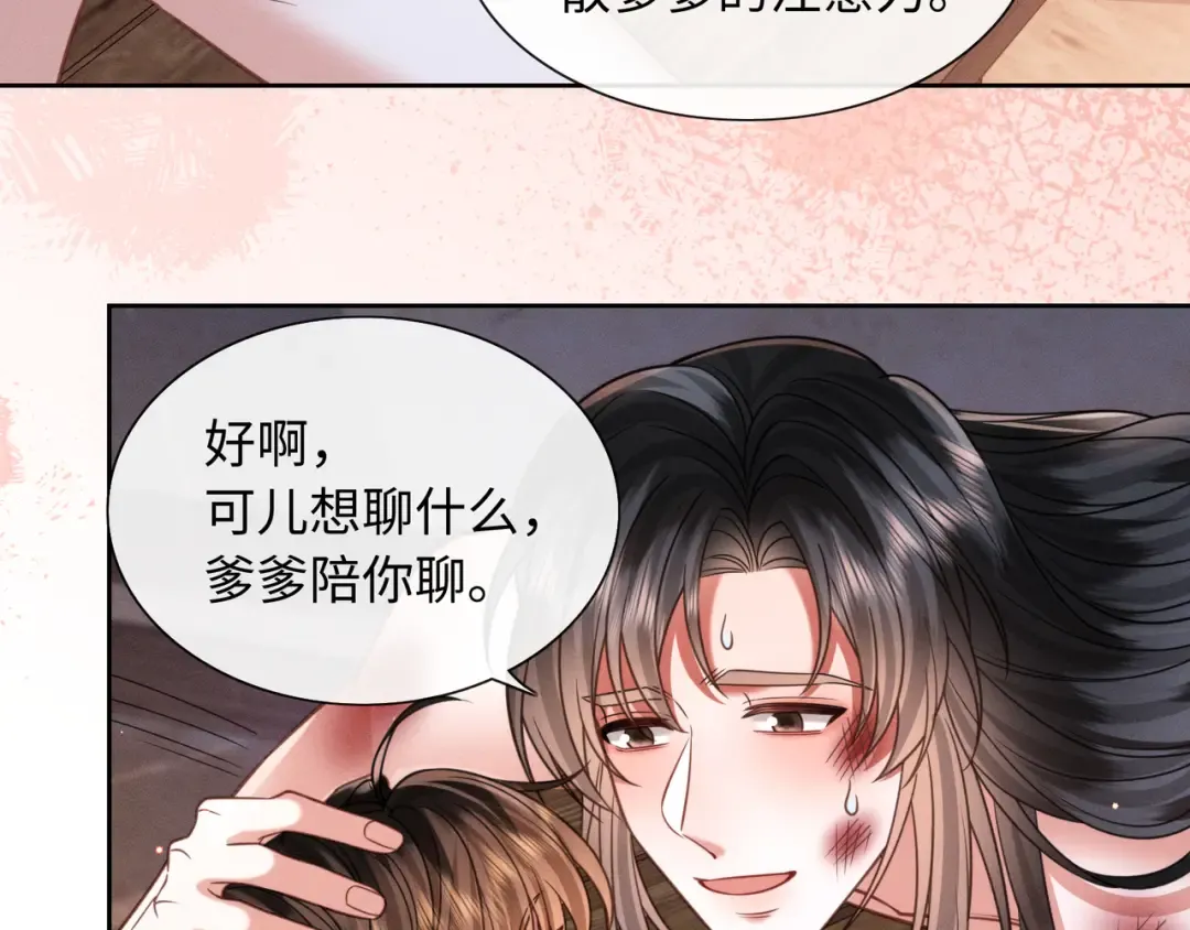 24 终于见到爹爹了！ 第67页
