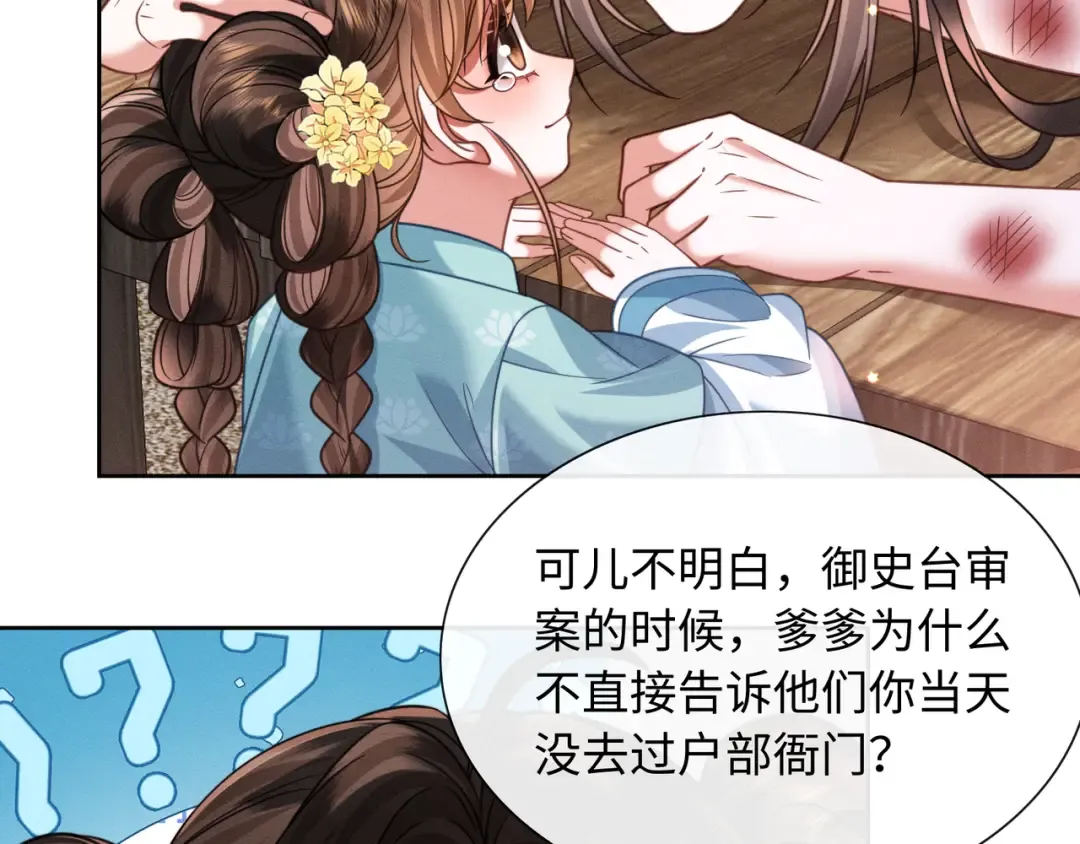 24 终于见到爹爹了！ 第68页