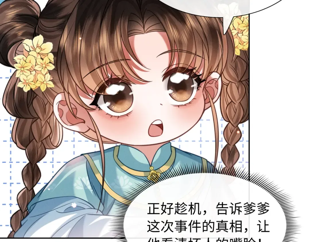 24 终于见到爹爹了！ 第69页