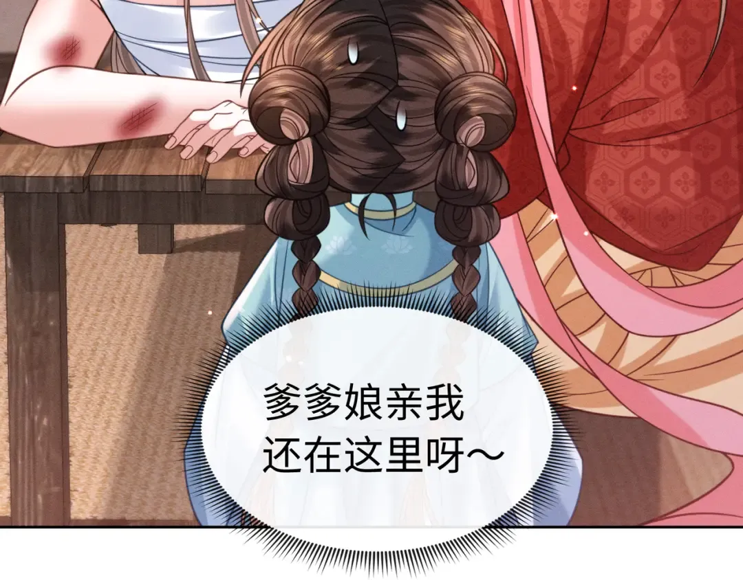 24 终于见到爹爹了！ 第75页
