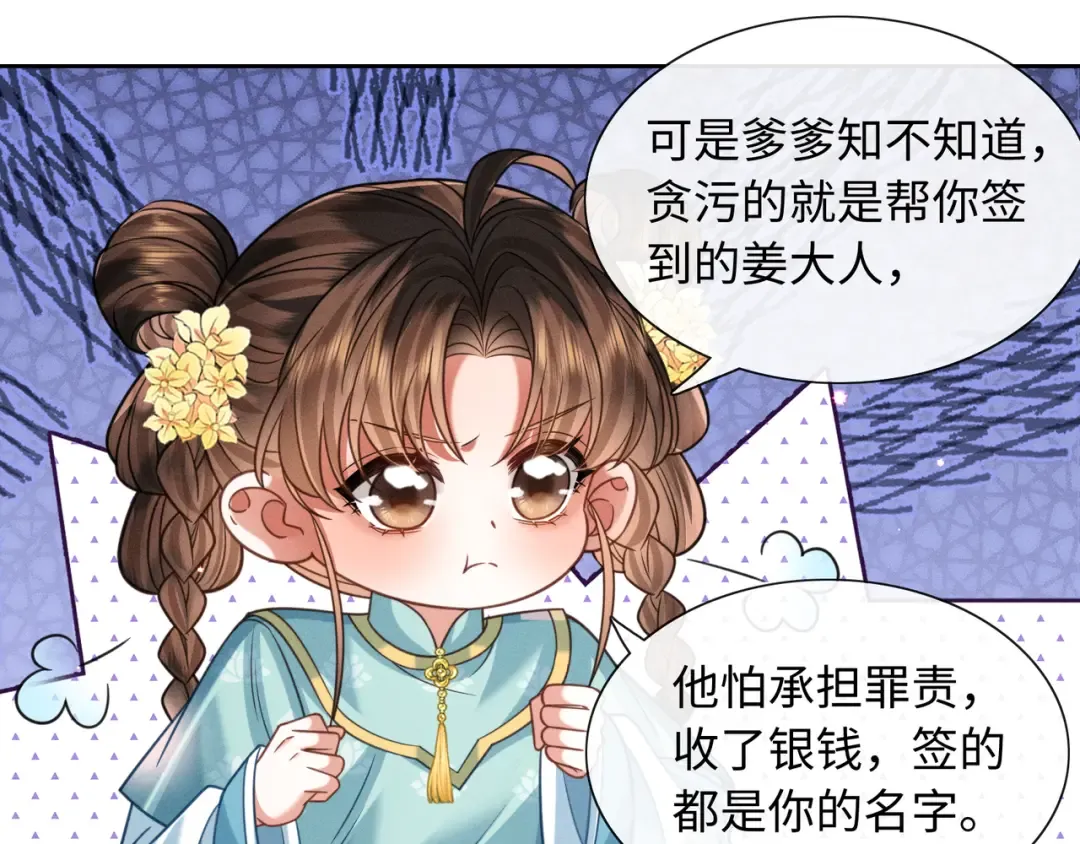 24 终于见到爹爹了！ 第77页