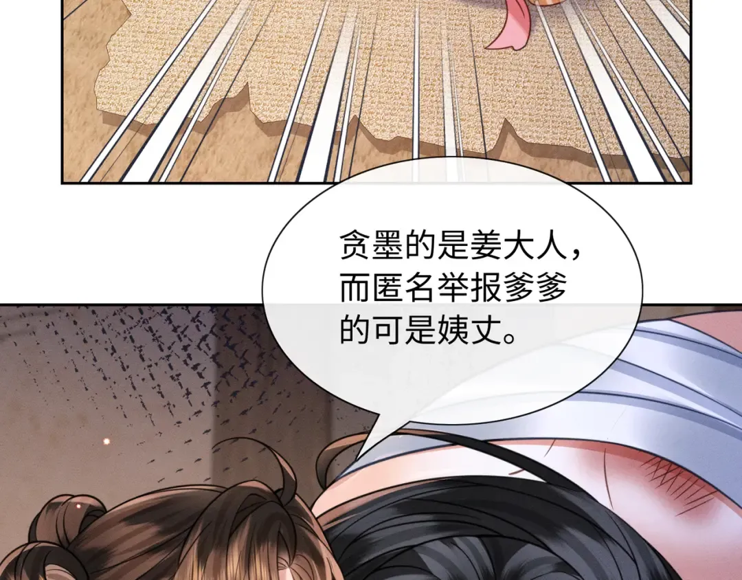 24 终于见到爹爹了！ 第82页