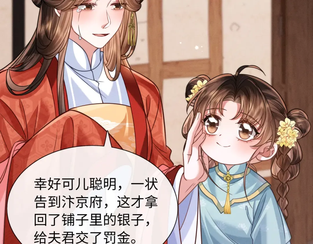 25 娘亲雄起！ 第11页