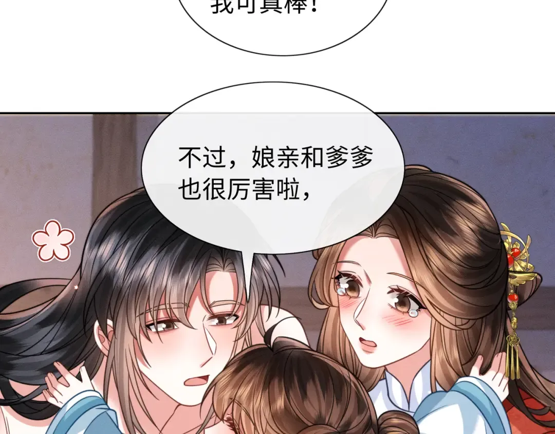 25 娘亲雄起！ 第17页