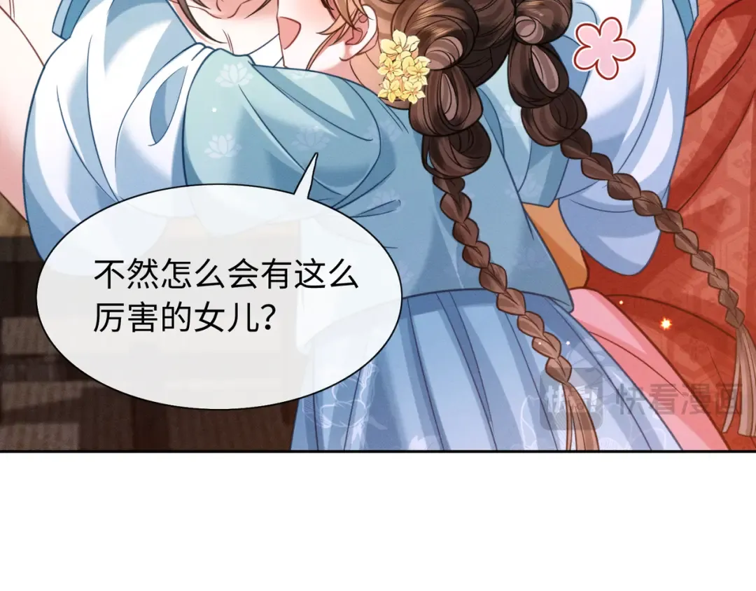 25 娘亲雄起！ 第18页