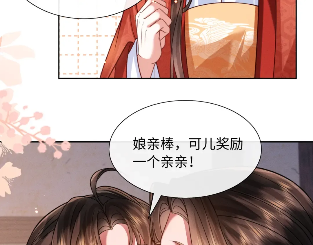 25 娘亲雄起！ 第23页