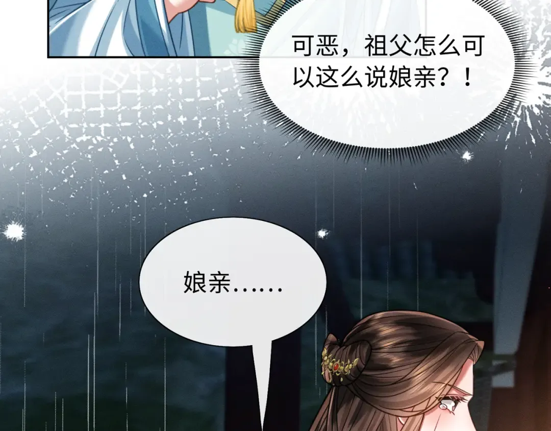 25 娘亲雄起！ 第46页