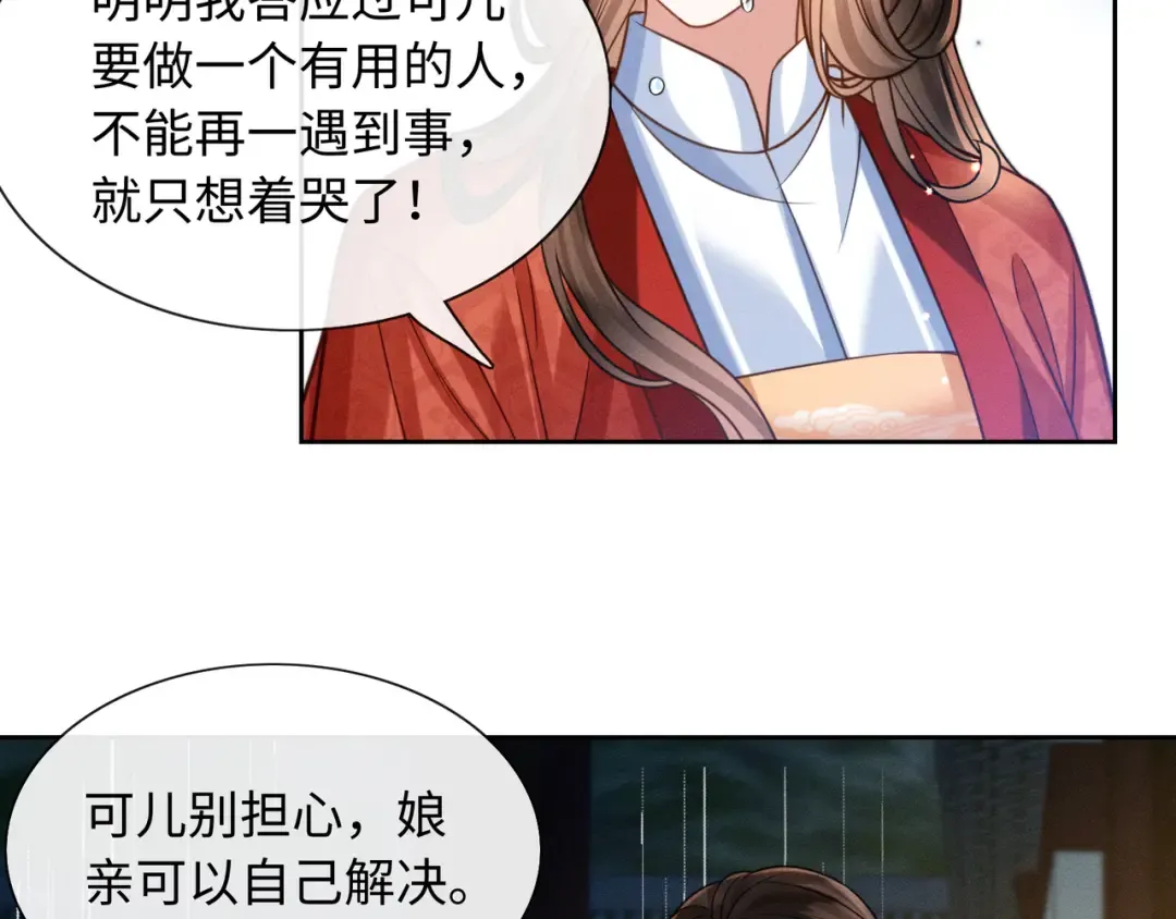 25 娘亲雄起！ 第53页