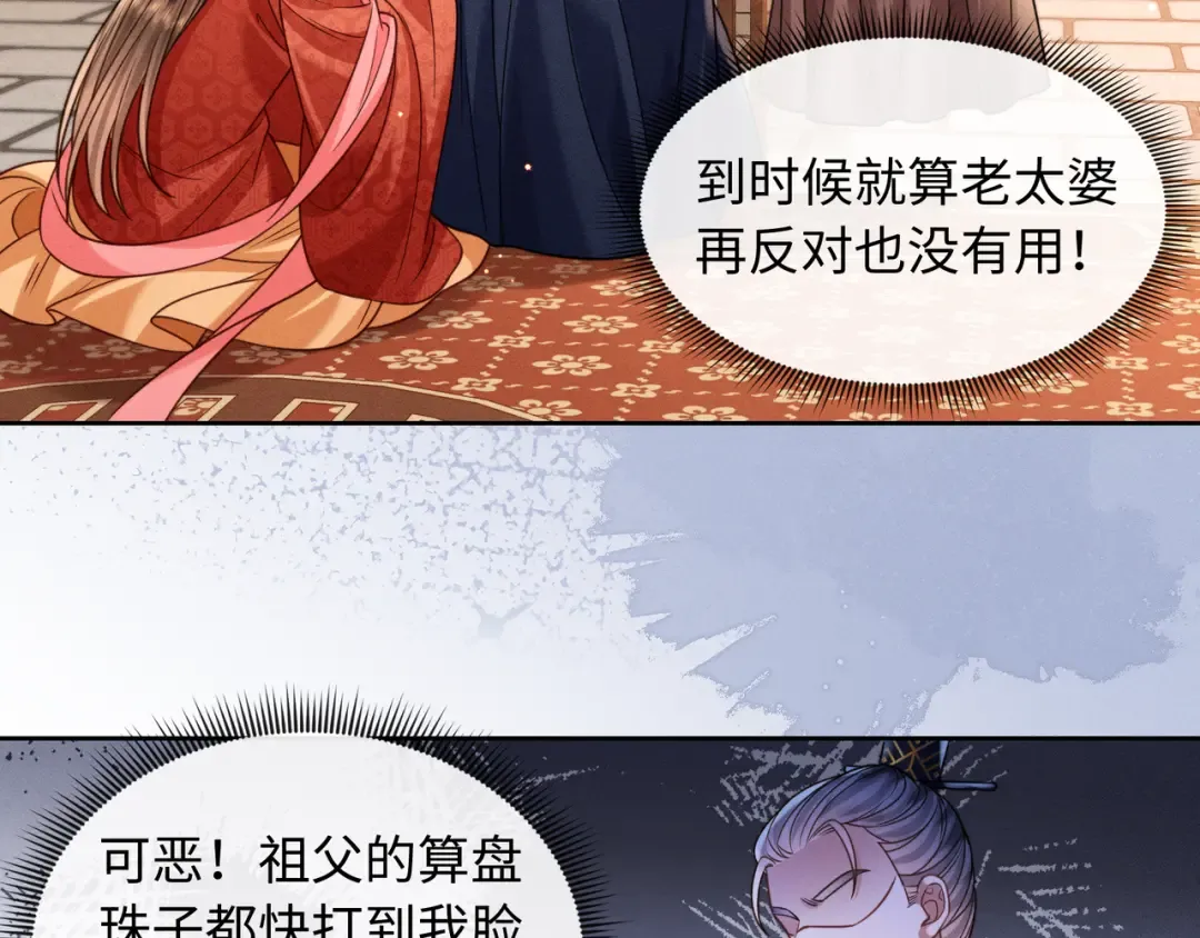 25 娘亲雄起！ 第93页