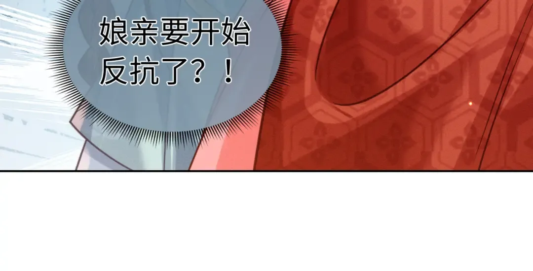 25 娘亲雄起！ 第101页