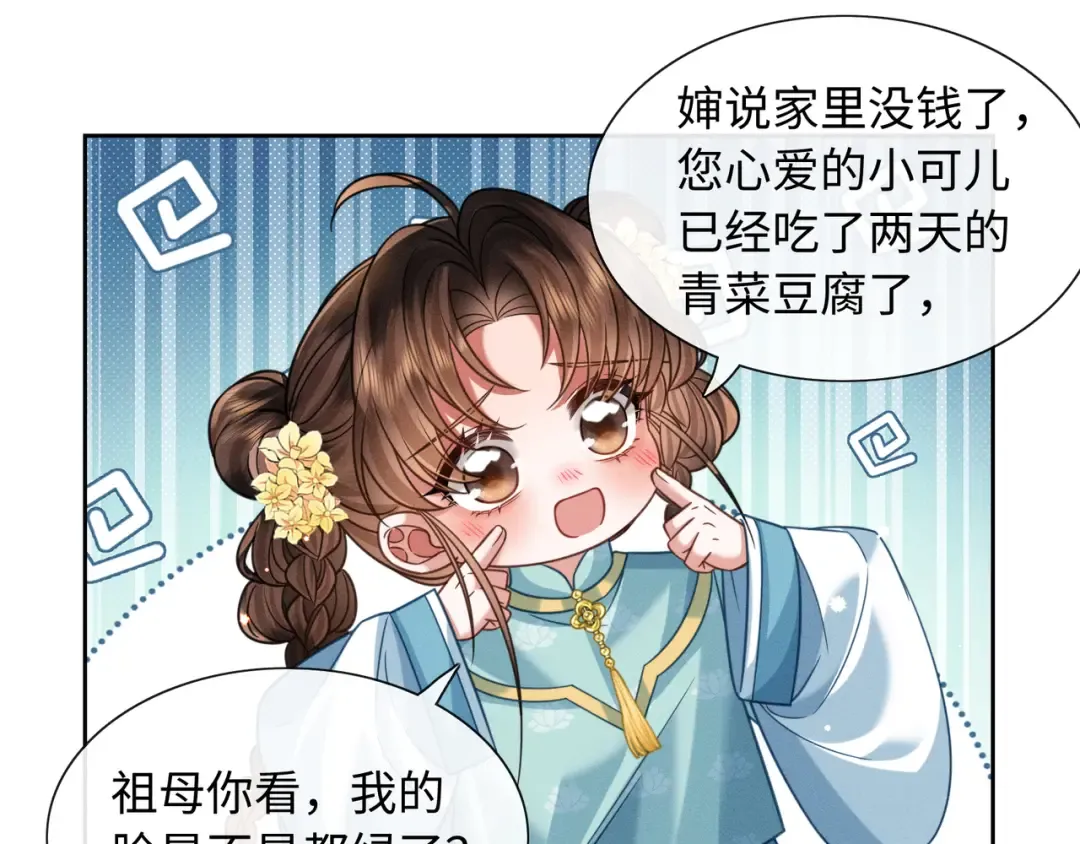 26 开小灶 第67页