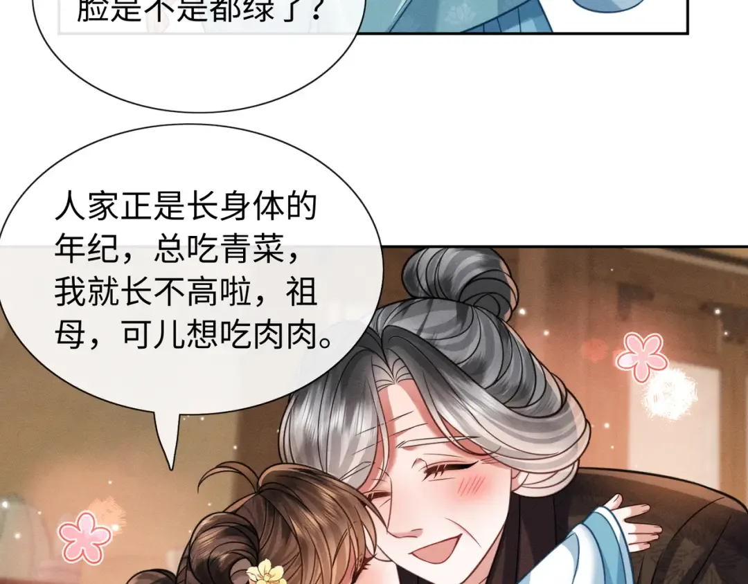 26 开小灶 第68页