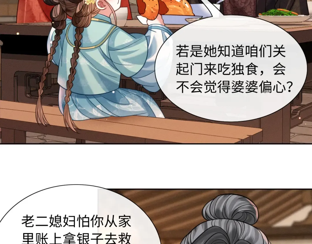 26 开小灶 第83页