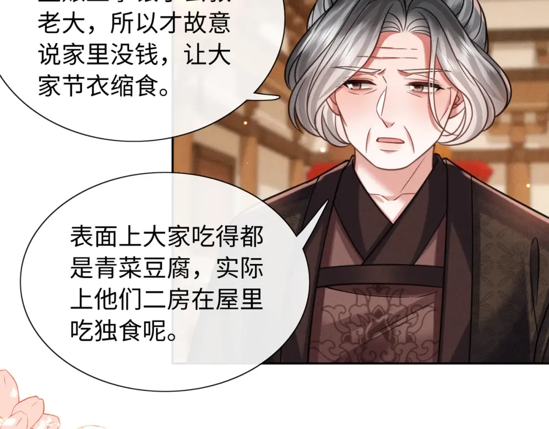26 开小灶 第84页
