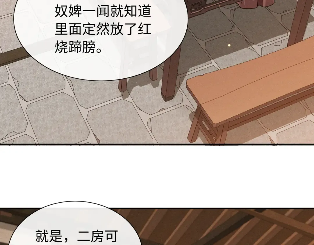 26 开小灶 第87页