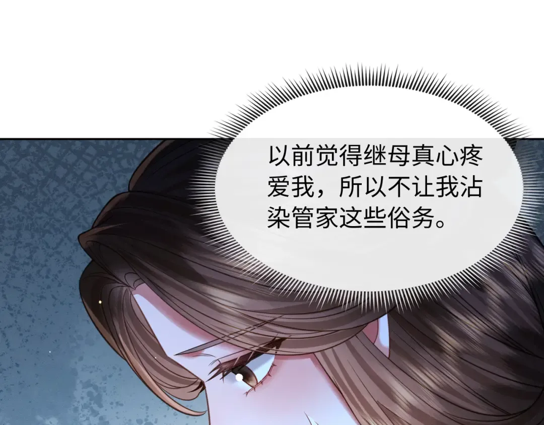 27 母亲管家 第9页