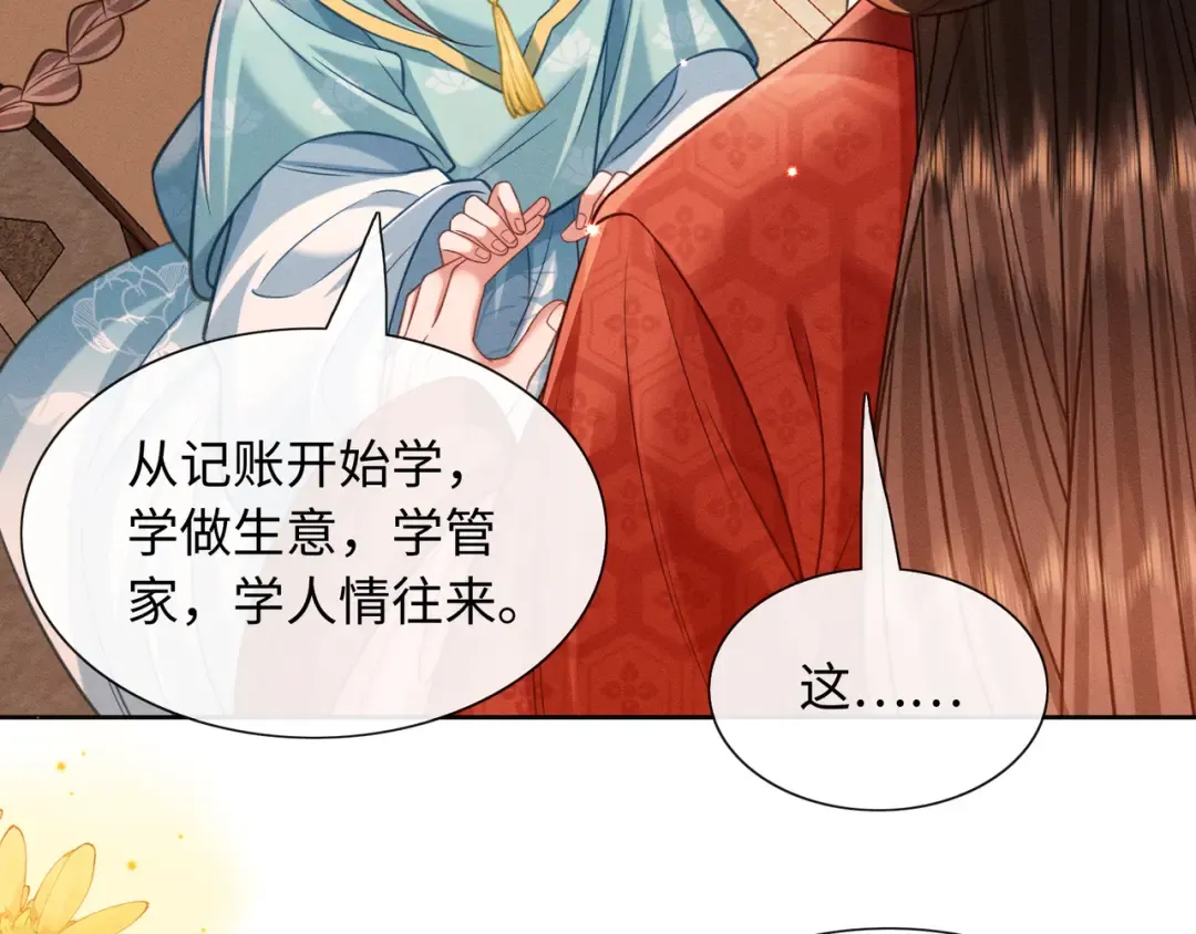 27 母亲管家 第12页
