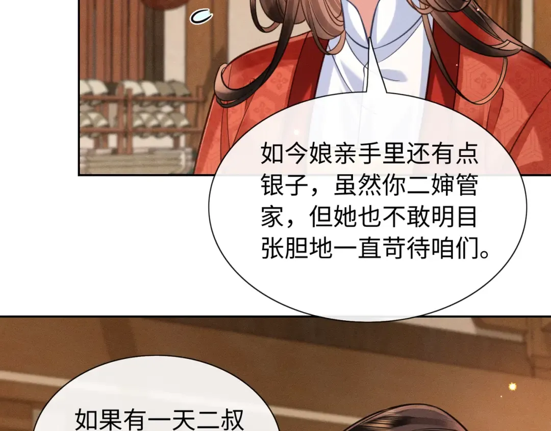 27 母亲管家 第15页