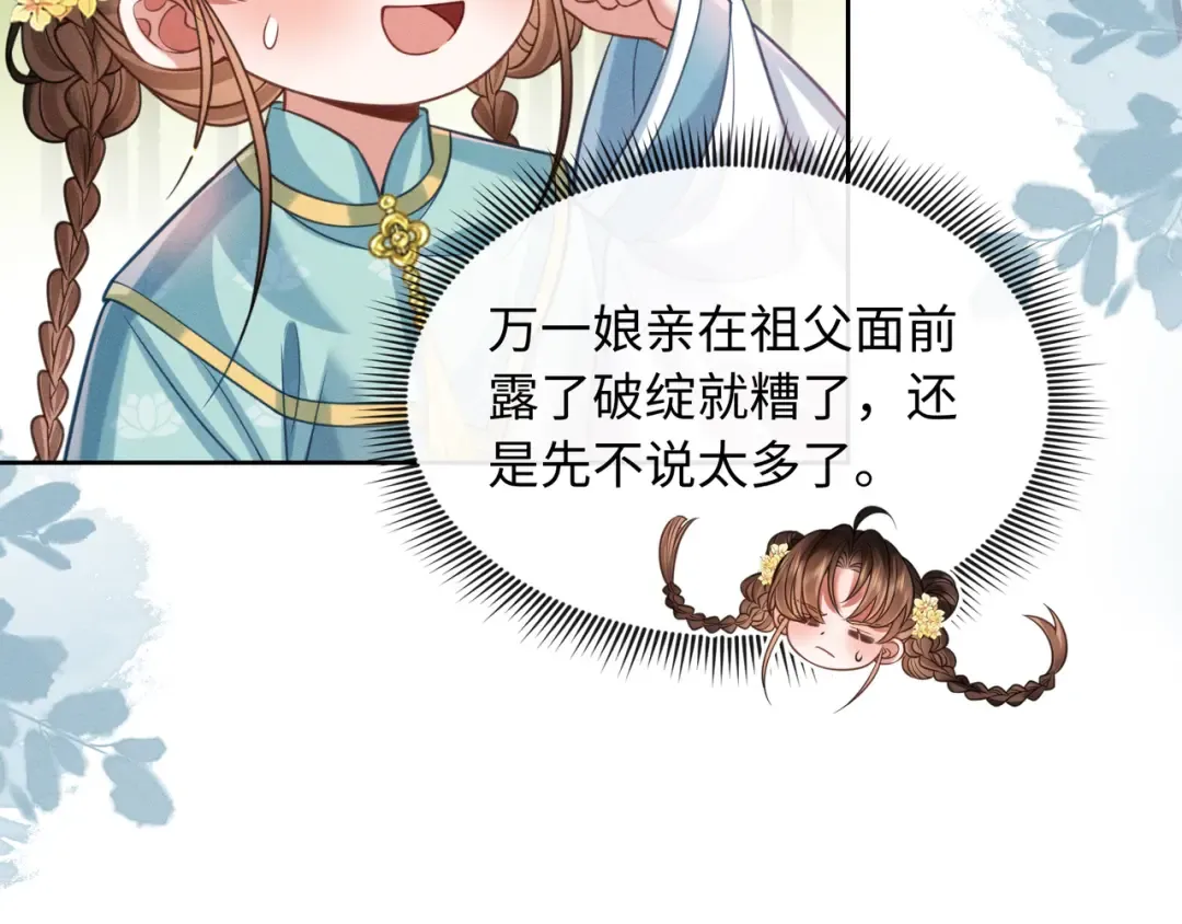 27 母亲管家 第31页